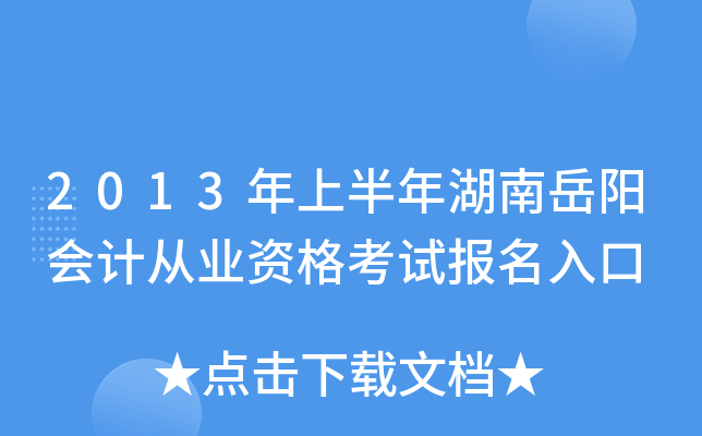 2013���ϰ������������ƴ�ҵ�ʸ��Ա������