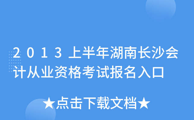 2013�ϰ�����ϳ�ɳ��ƴ�ҵ�ʸ��Ա������