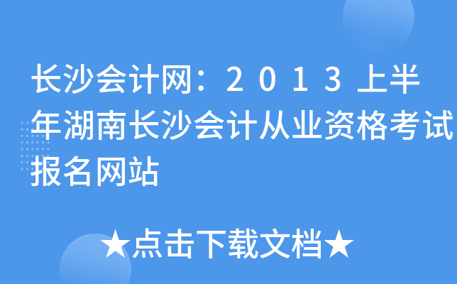 Lɳ(hu)Ӌ(j)W(wng)2013ϰLɳ(hu)Ӌ(j)ĘI(y)Yԇ(bo)W(wng)վ