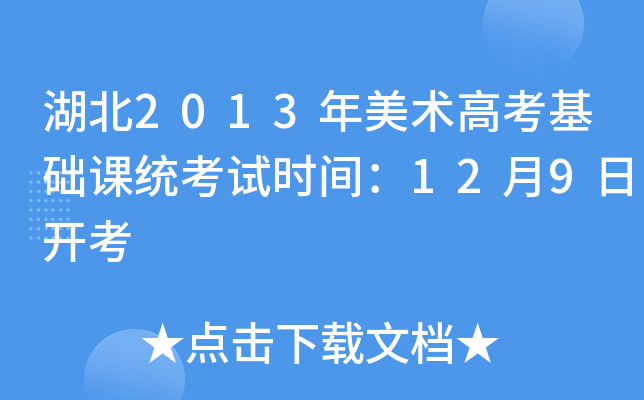 2013g(sh)߿A(ch)ny(tng)ԇr(sh)g129_