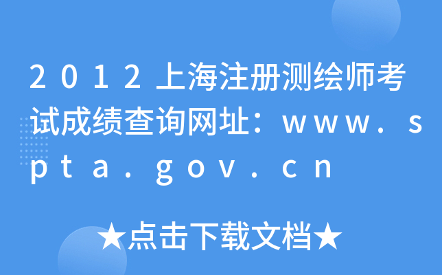 2012Ϻע(c)y(c)Lԇɿ(j)ԃW(wng)ַwww.spta.gov.cn