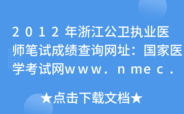 2012㽭l(wi)(zh)I(y)t(y)PԇɿԃW(wng)ַt(y)W(xu)ԇW(wng)www.nmec.org.cn