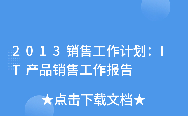 2013N(xio)۹Ӌ(j)ITa(chn)ƷN(xio)۹(bo)