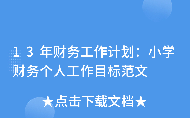 13ؔ(w)ӋСW(xu)ؔ(w)˹Ŀ(bio)