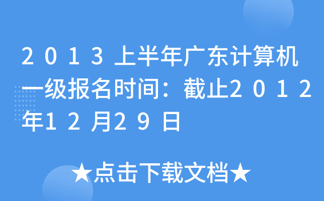 2013ϰV|Ӌ(j)C(j)һ(j)(bo)r(sh)gֹ20121229