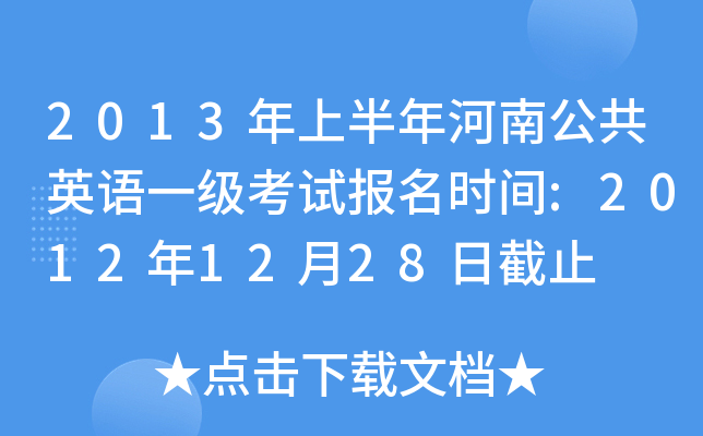 2013ϰϹӢZһԇrg:20121228սֹ