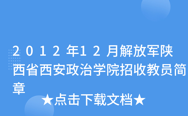 201212½܊ʡΌW(xu)Ժս̆T(jin)