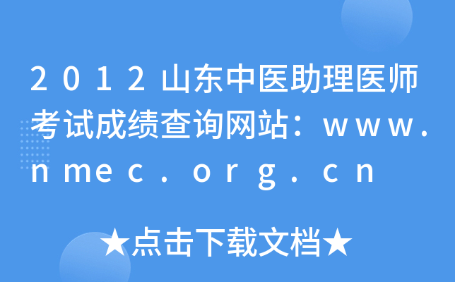 2012ɽ|t(y)t(y)ԇɿԃW(wng)վwww.nmec.org.cn