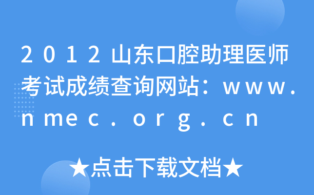 2012ɽ|ǻt(y)ԇɿԃW(wng)վwww.nmec.org.cn