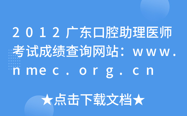 2012V|ǻt(y)ԇɿ(j)ԃW(wng)վwww.nmec.org.cn