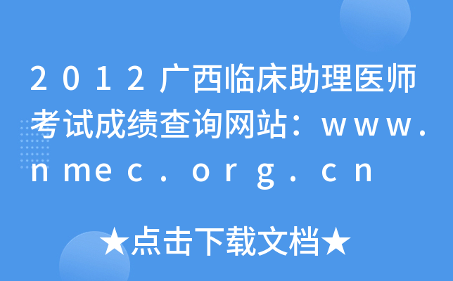 2012VRt(y)ԇɿ(j)ԃW(wng)վwww.nmec.org.cn