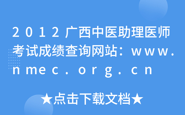2012Vt(y)t(y)ԇɿ(j)ԃW(wng)վwww.nmec.org.cn
