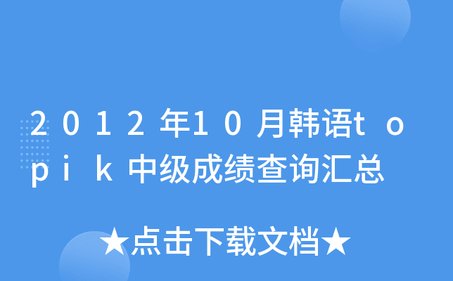 201210nZtopikм(j)ɿ(j)ԃR