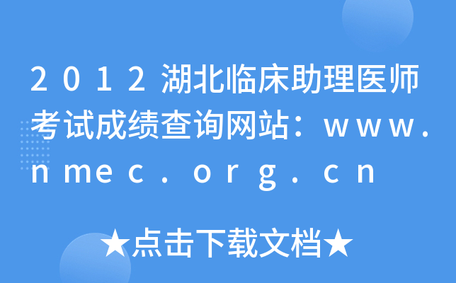 2012Rt(y)ԇɿ(j)ԃ(xn)W(wng)վwww.nmec.org.cn