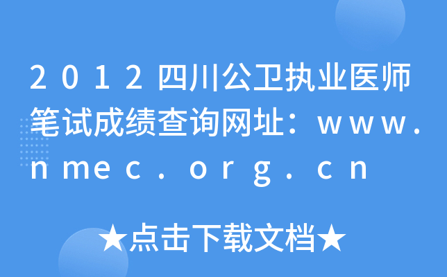 2012Ĵl(wi)(zh)I(y)t(y)Pԇɿ(j)ԃ(xn)W(wng)ַwww.nmec.org.cn