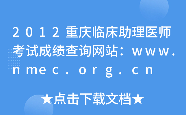 2012ؑcRt(y)ԇɿԃW(wng)վwww.nmec.org.cn