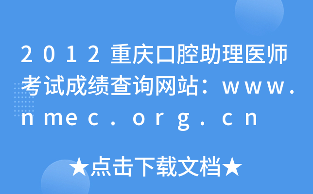2012ؑcǻt(y)ԇɿ(j)ԃW(wng)վwww.nmec.org.cn