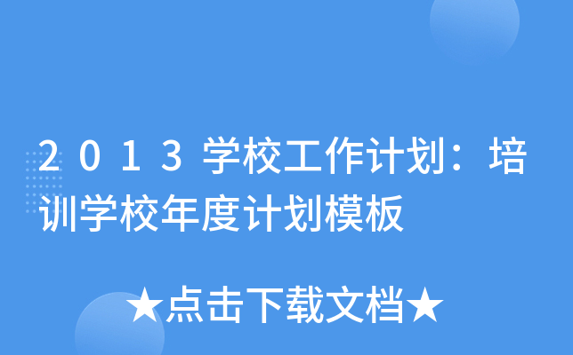 2013W(xu)УӋ(j)Ӗ(xn)W(xu)УӋ(j)ģ