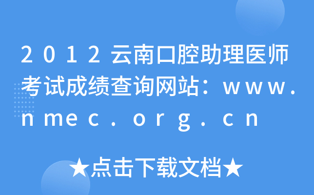 2012Ͽǻt(y)ԇɿ(j)ԃW(wng)վwww.nmec.org.cn