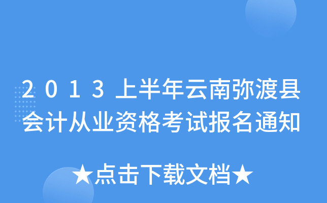 2013ϰϏɿhӋ(j)ĘI(y)Yԇ(bo)֪ͨ