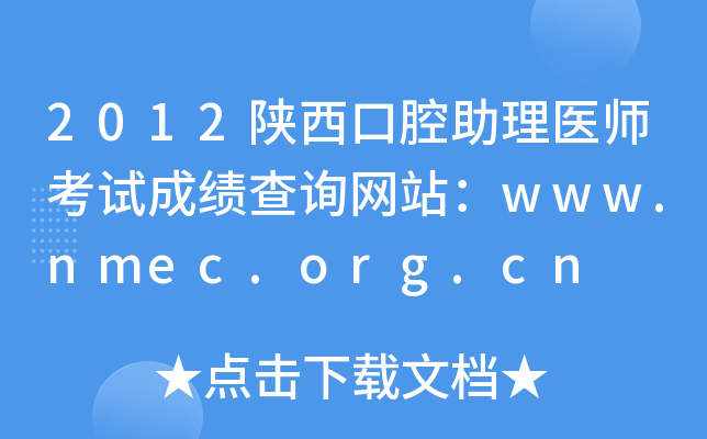 2012ǻt(y)ԇɿԃW(wng)վwww.nmec.org.cn