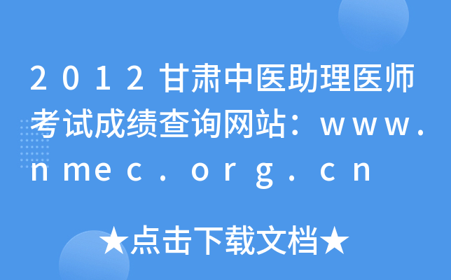 2012Ct(y)t(y)ԇɿԃW(wng)վwww.nmec.org.cn