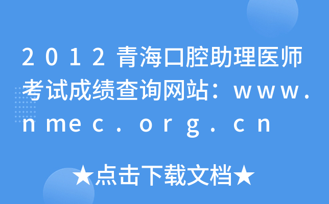 2012ǻt(y)ԇɿԃW(wng)վwww.nmec.org.cn