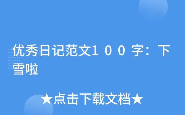 (yu)ӛ100֣ѩ