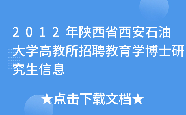 2012ʡʯʹW(xu)߽ƸW(xu)ʿоϢ