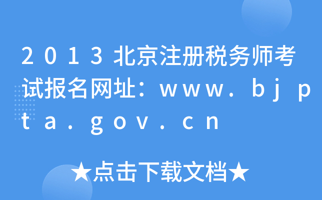 2013עԶՎԇWַwww.bjpta.gov.cn