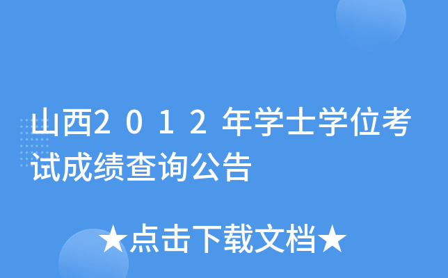 ɽ2012W(xu)ʿW(xu)λԇɿ(j)ԃ
