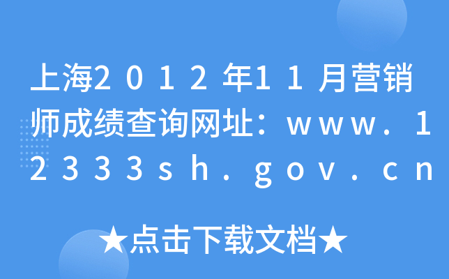 Ϻ201211 INɿԃW(wng)ַwww.12333sh.gov.cn