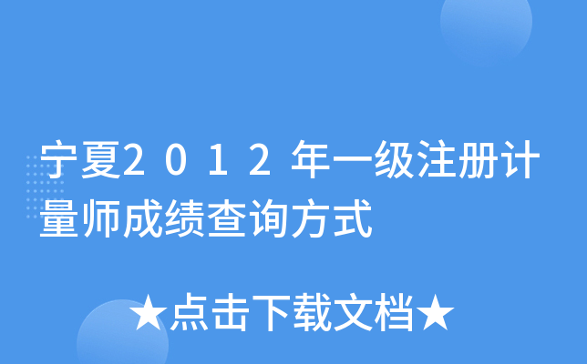 2012һ(j)ע(c)Ӌ(j)ɿ(j)ԃʽ