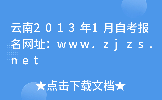 20131Կ(bo)W(wng)ַwww.zjzs.net