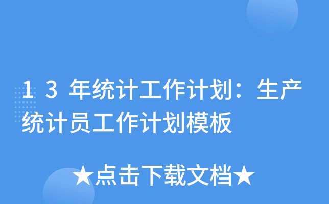 13y(tng)Ӌ(j)Ӌ(j)a(chn)y(tng)Ӌ(j)TӋ(j)ģ