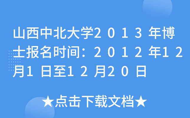 ɽбW(xu)2013격ʿrg20121211220