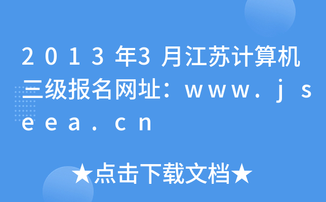 20133½KӋ(j)C(j)(j)(bo)W(wng)ַwww.jseea.cn