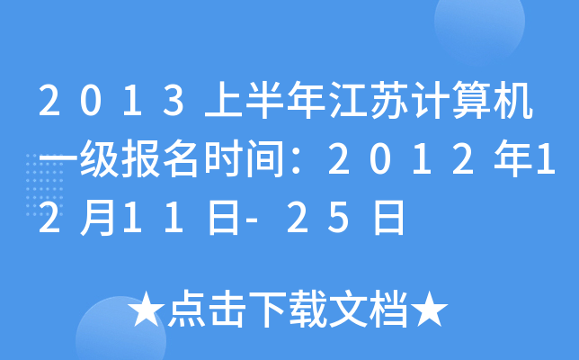 2013ϰ꽭KӋ(j)C(j)һ(j)(bo)r(sh)g20121211-25