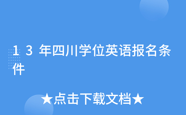 13ĴW(xu)λӢZl