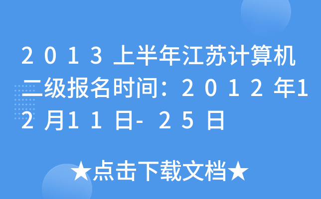 2013ϰ꽭KӋ(j)C(j)(j)(bo)r(sh)g20121211-25