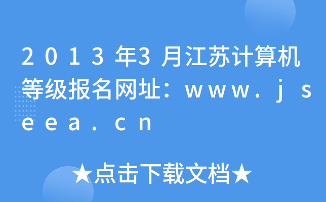 20133½KӋCȼWַwww.jseea.cn