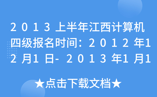 2013ϰ꽭ӋCļrg2012121-2013115