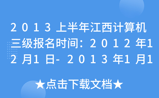 2013ϰ꽭Ӌ(j)C(j)(j)(bo)r(sh)g2012121-2013115