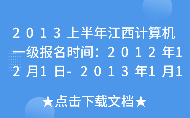 2013ϰ꽭ӋCһrg2012121-2013115