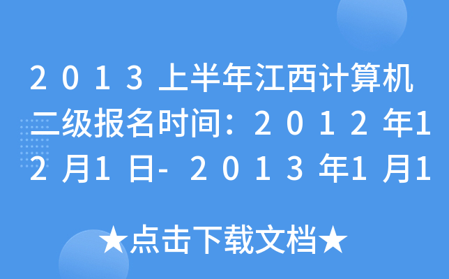 2013ϰ꽭ӋC(j)rg2012121-2013115