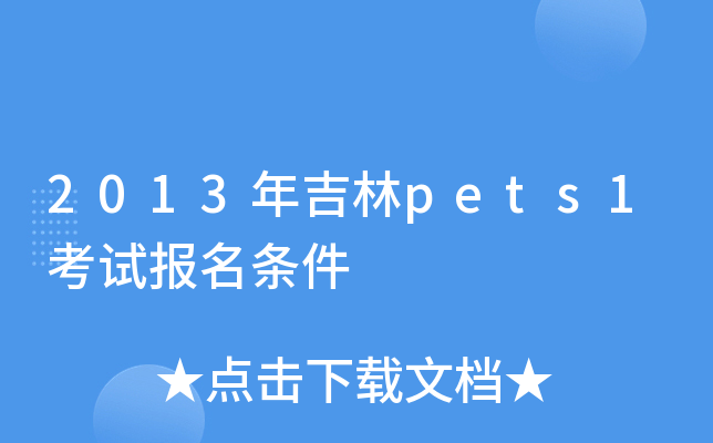 2013꼪pets1ԇ(bo)l