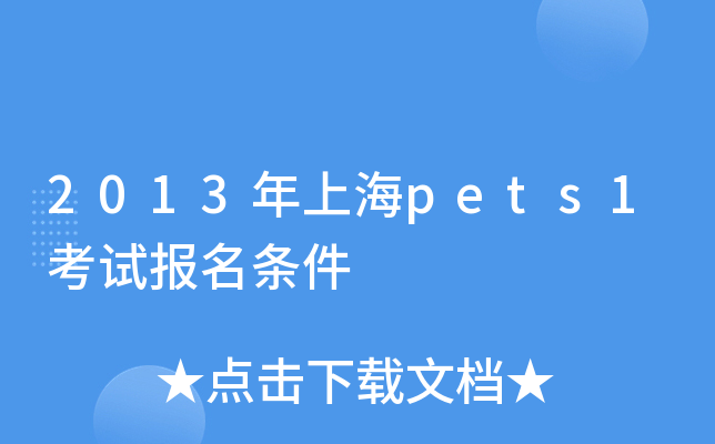 2013Ϻpets1ԇ(bo)l