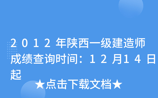 2012һ(j)쎟ɿ(j)ԃ(xn)r(sh)g1214