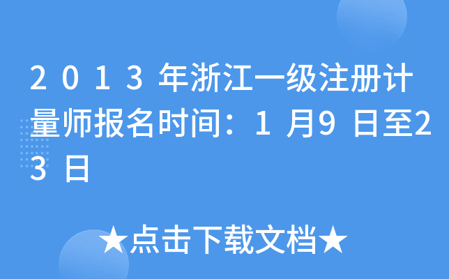 2013㽭һעӋ(j)rg1923