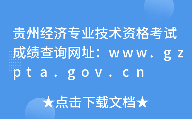 Fݽ(jng)I(y)g(sh)YԇɿԃW(wng)ַwww.gzpta.gov.cn
